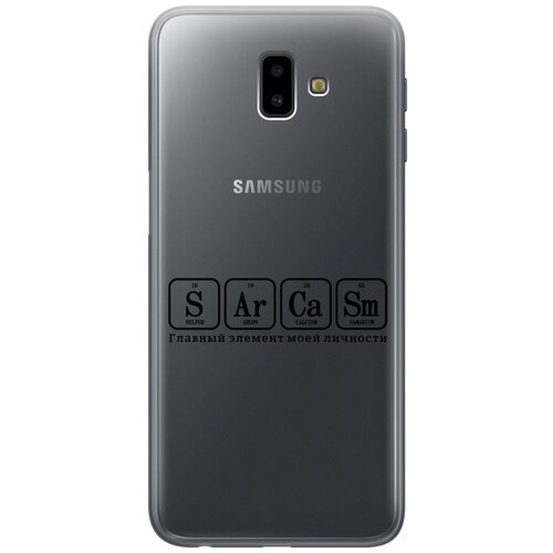 Силиконовый чехол на Samsung Galaxy J6+ (2018), Самсунг Джей 6 плюс с 3D принтом Sarcasm Element прозрачный матовый чехол sarcasm w для samsung galaxy j6 2018 самсунг джей 6 плюс с 3d эффектом черный