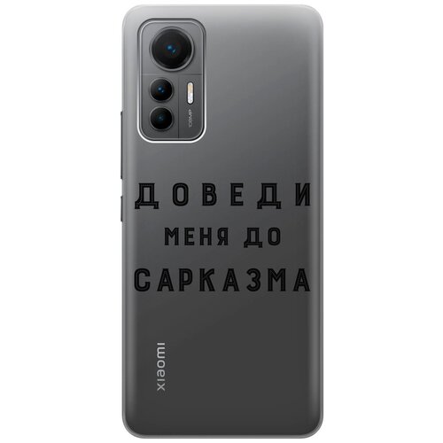 Силиконовый чехол с принтом Sarcasm для Xiaomi 12 Lite / Сяоми 12 Лайт чехол книжка на xiaomi 12 lite сяоми 12 лайт с 3d принтом sarcasm element золотистый