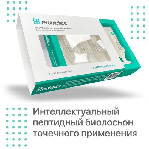 Биолосьон Evobiotics, интелектуальный пептидный компонент точечного применения для красоты и здоровья кожи.