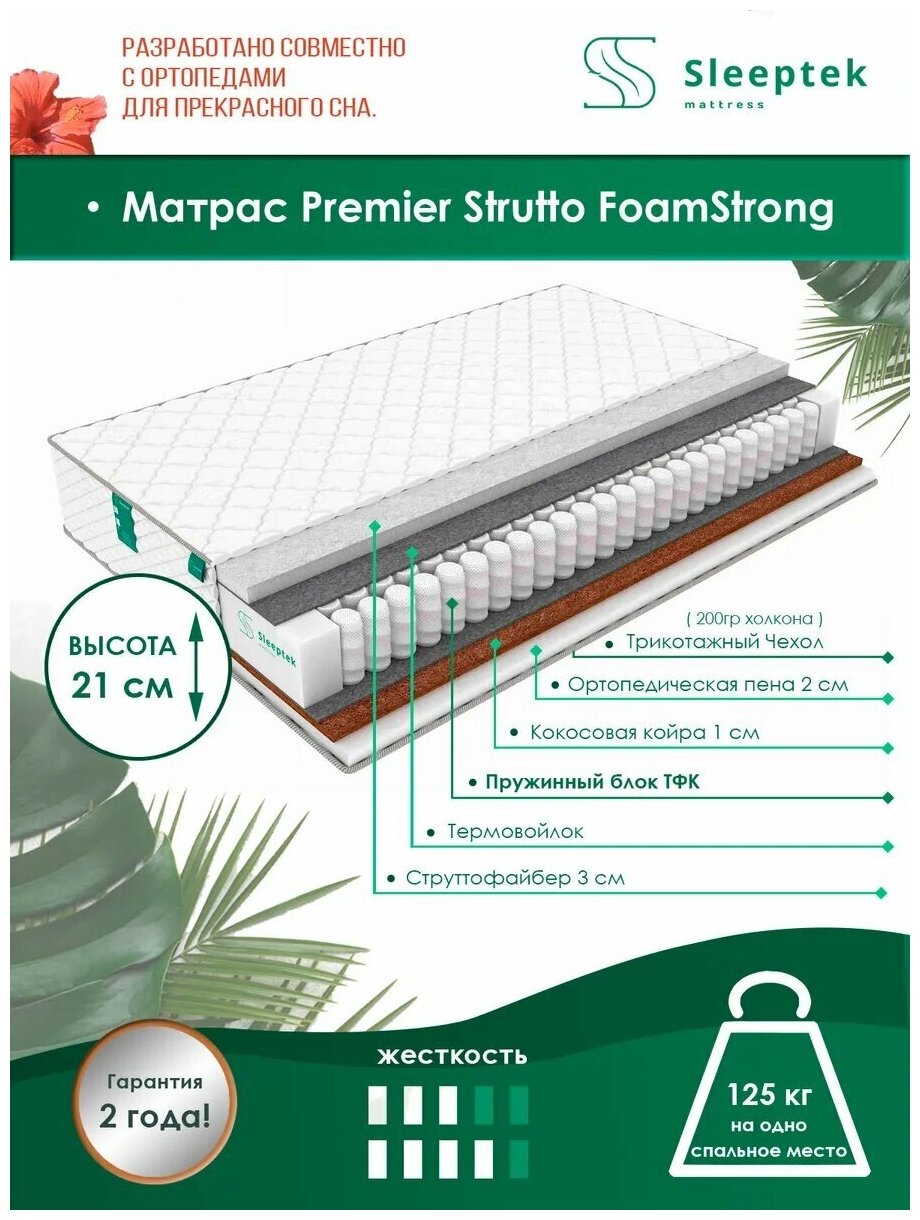 Матрас Sleeptek Premier Strutto FoamStrong 160х200