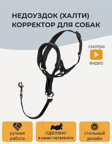 Изображение товара Недоуздок (Халти) №2 корректор для собак CHOKERZ. Обхват морды 16-24 см, шеи - 36-43 см