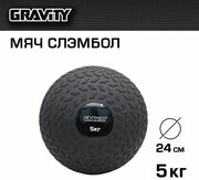 Слэмбол Gravity, 5кг