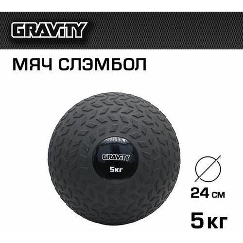 Слэмбол Gravity, 5кг