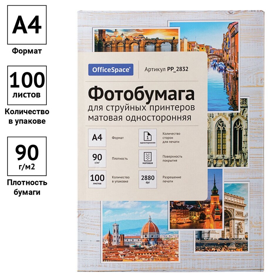 Фотобумага А4 матовая для струйной печати 100 листов / Бумага для фотографий 90 г/м2 OfficeSpace односторонняя
