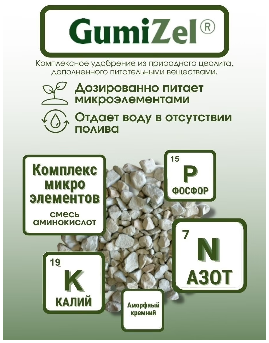 GumiZel Комплексное органоминеральное удобрение для клубники/садовой земляники/ пролонгированное Подкормка растений, добавка для почвы и рассады 500г - фотография № 4