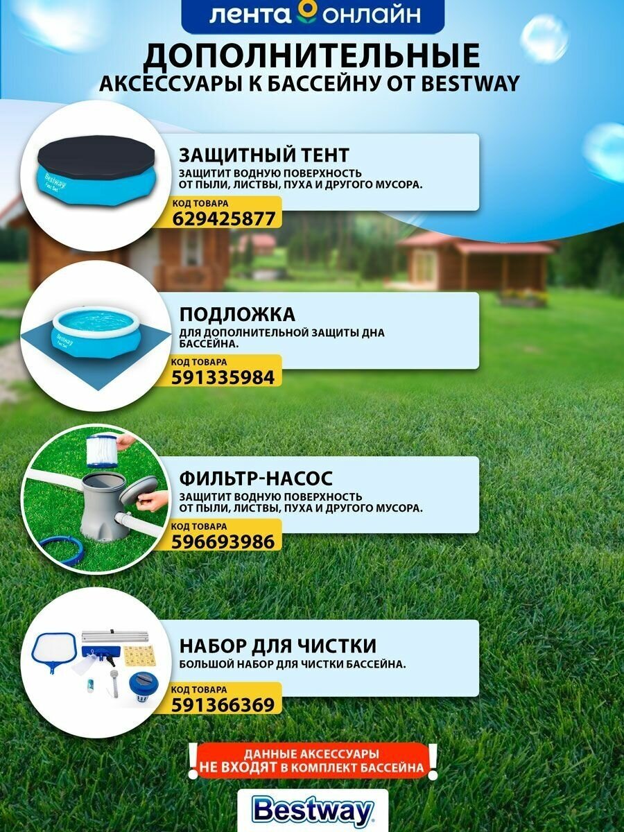 Бассейн BestWay Fast Set 244х61 см 57448 BW