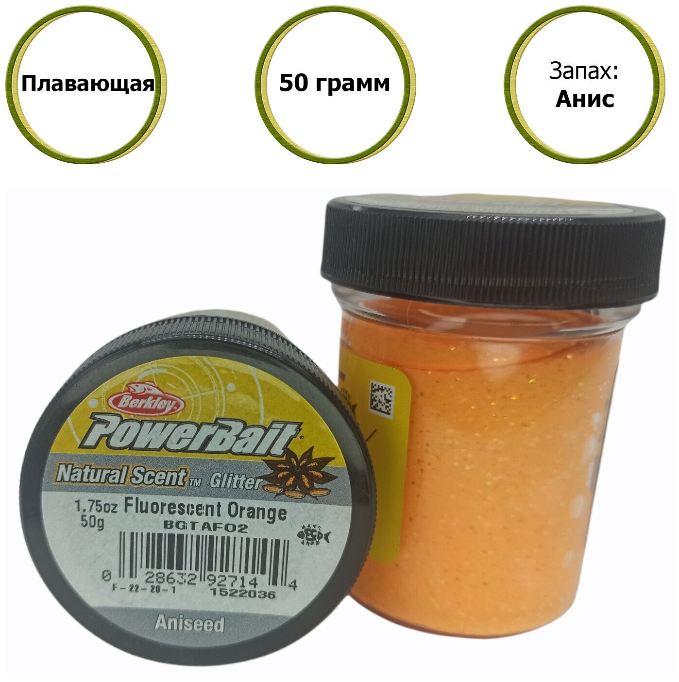 Паста форелевая Berkley POWERBAIT FL. Orange Aniseed BGTAFO2