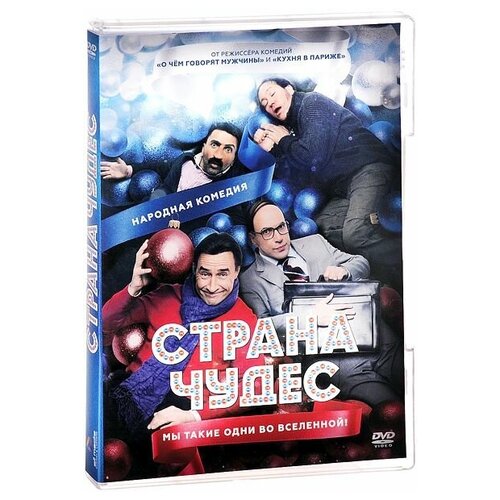 DVD. Страна чудес волшебная страна чудес