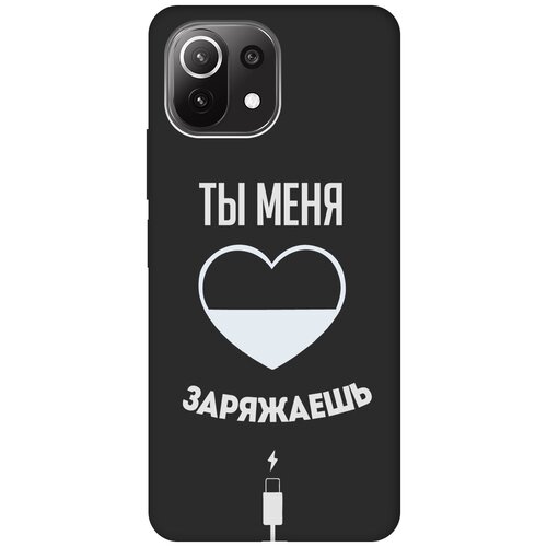 Матовый чехол Love Charger W для Xiaomi Mi 11 Lite / 11 Lite 5G / Сяоми Ми 11 Лайт / 11 Лайт 5г с 3D эффектом черный матовый чехол lazybones w для xiaomi mi 11 lite 11 lite 5g сяоми ми 11 лайт 11 лайт 5г с 3d эффектом синий