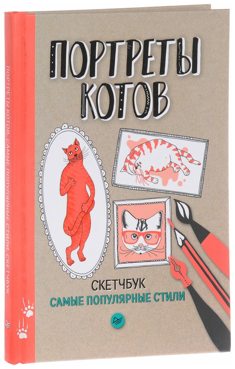 Скетчбук. Портреты котов. Самые популярные стили - фото №9