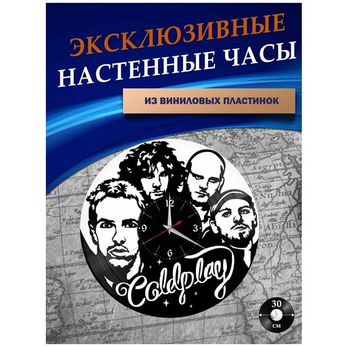 Часы настенные из Виниловых пластинок - Coldplay (белая подложка)