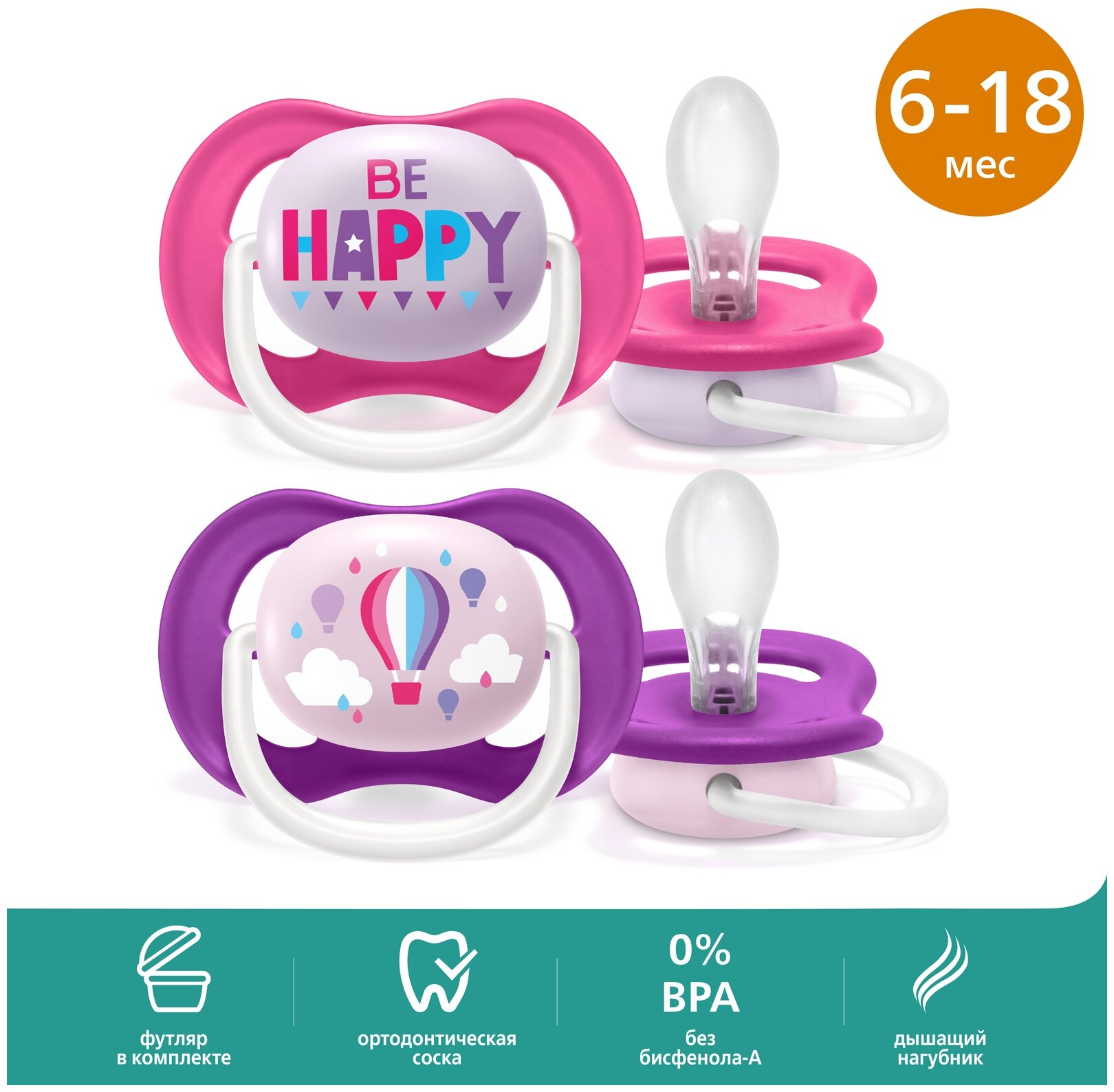 Пустышка 6-18 месяцев 2 шт. Philips Avent ultra air SCF080/16