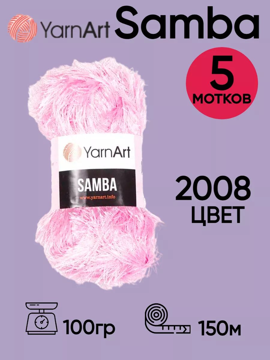 Пряжа YarnArt Samba / Ярнарт Самба / для вязания / цвет 2008 / розовый / 5 мотков