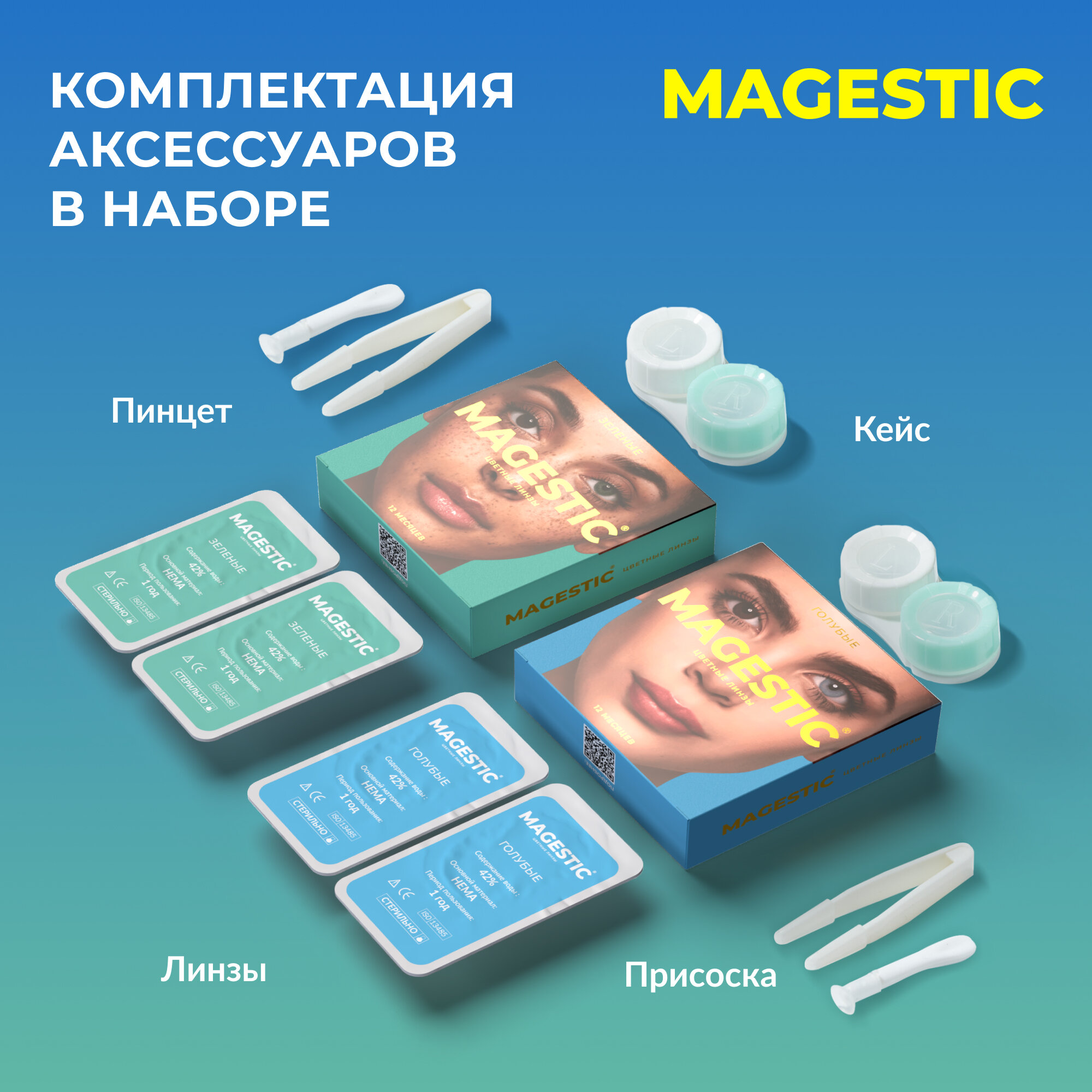 Цветные зеленые + голубые контактные линзы для глаз MAGESTIC 2 пары, 12 месяцев, 0.00, диаметр 14,2 мм, кривизна 8,6 мм