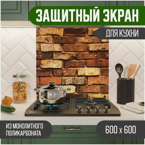 Изображение товара Защитный экран из акрилового стекла (поликарбонат) на кухонный фартук в зону мойки и плиты с фотопечатью. Панель на стену с рисунком Кирпич 600 х 600 х 3 мм, 600-032