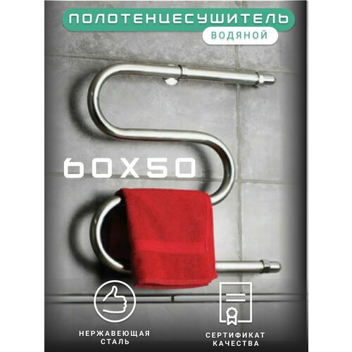 Полотенцесушитель в ванную водяной из нержавеющей стали нержавейка хром 60х50 4111₽