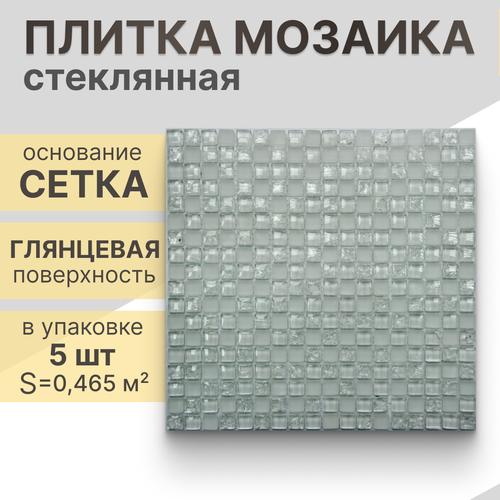 Мозаика (стекло) NS mosaic S-836 30,5x30,5 см 5 шт (0,465 м²)