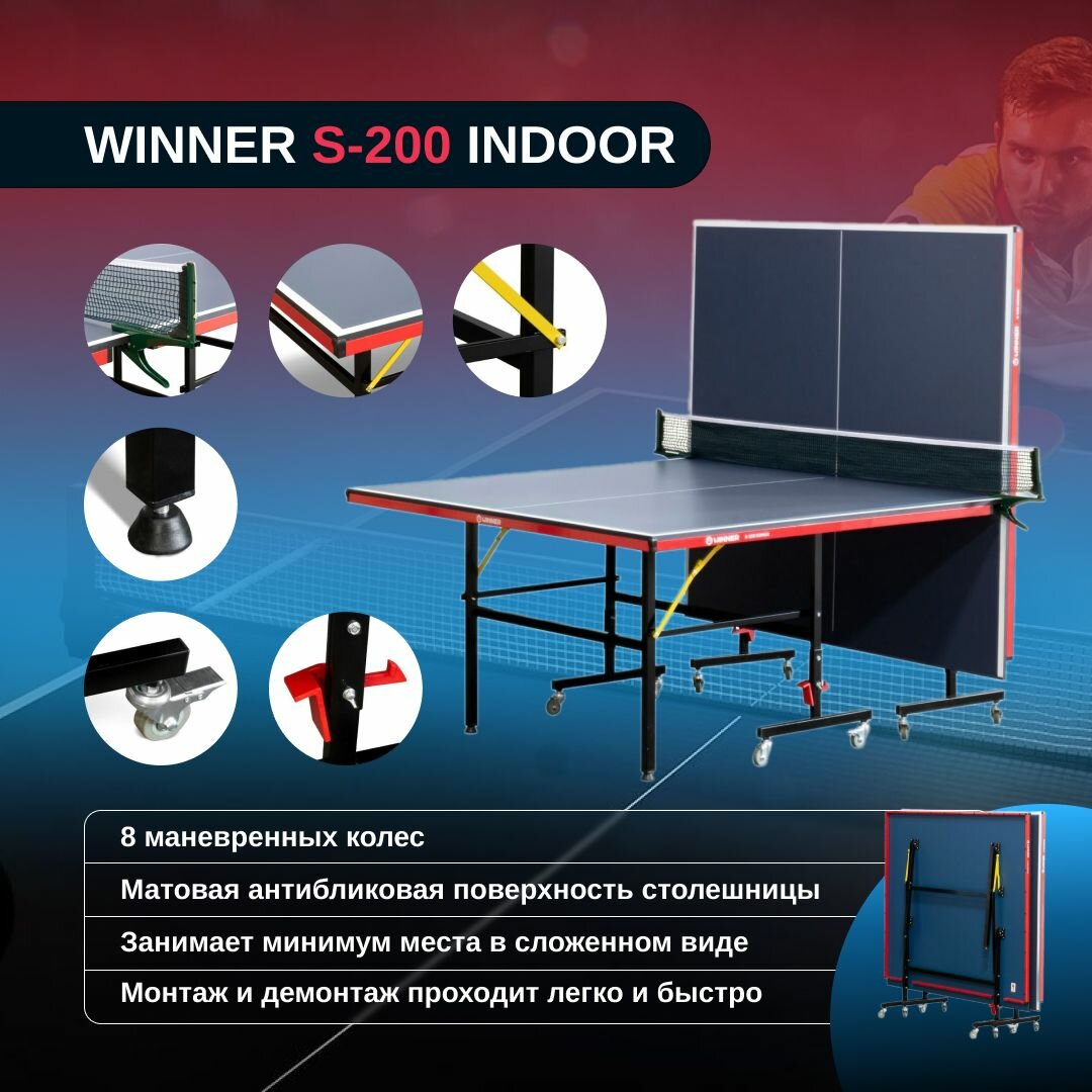 Winner S-200 Indoor" сеткой / стол для настольного тенниса