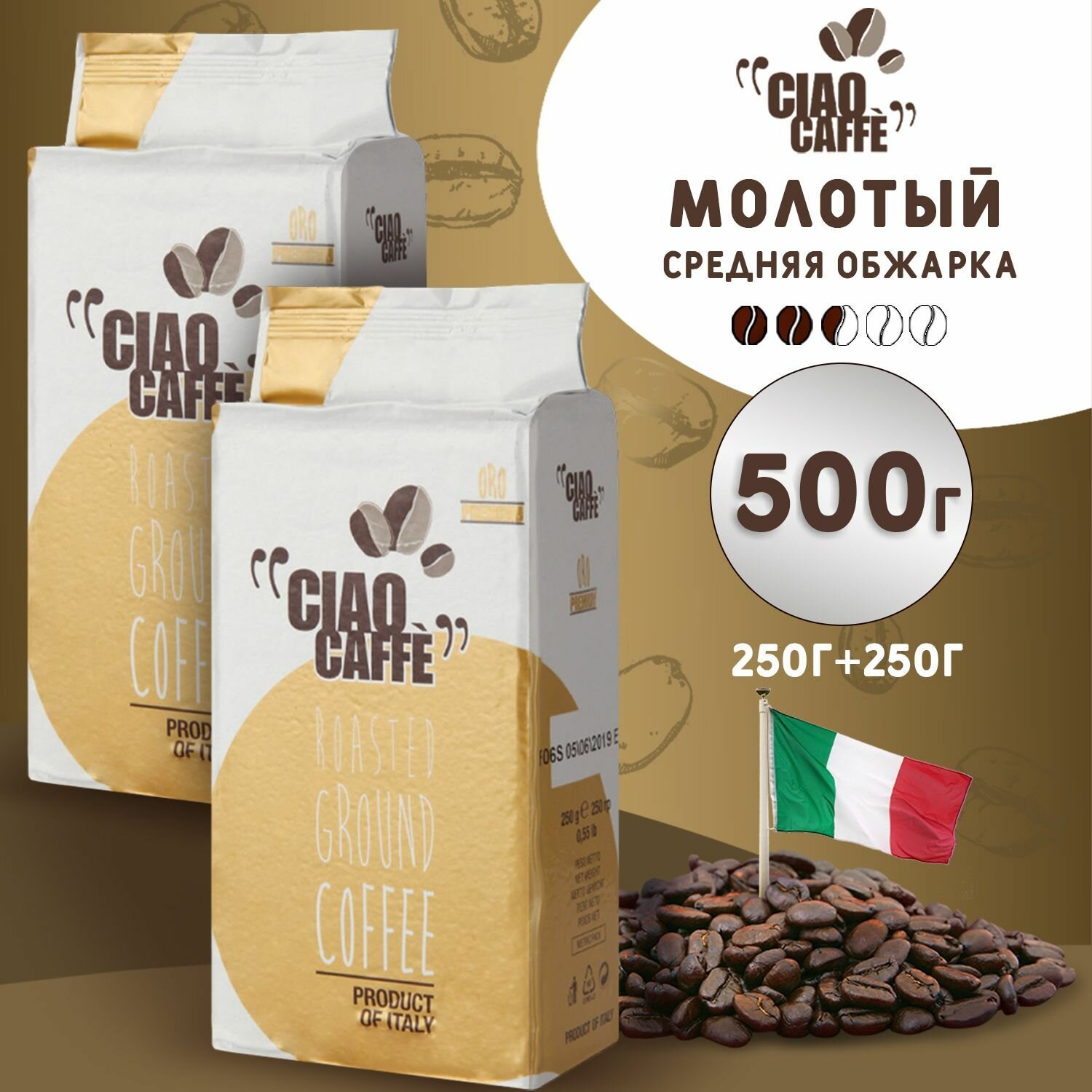 Кофе молотый Ciao Caffe Oro Premium 250г 2 упаковки