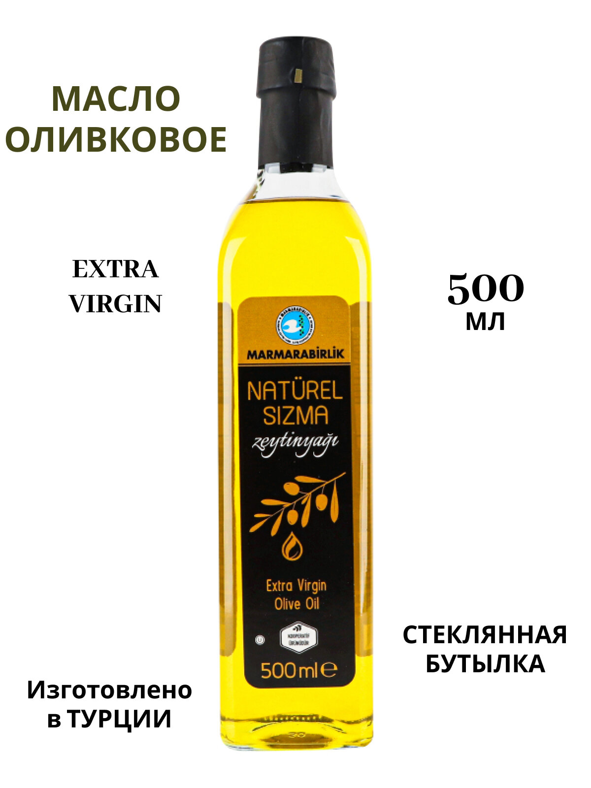 Оливковое масло "Extra Virgin" холодного отжима, 500мл