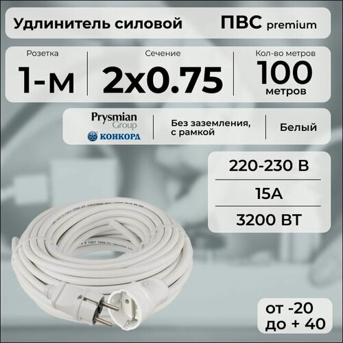 Изображение товара Удлинитель силовой "PREMIUM CABLE" кабель ПВС 2х0,75 белый, на рамке, 100 м для электроприборов в бухте