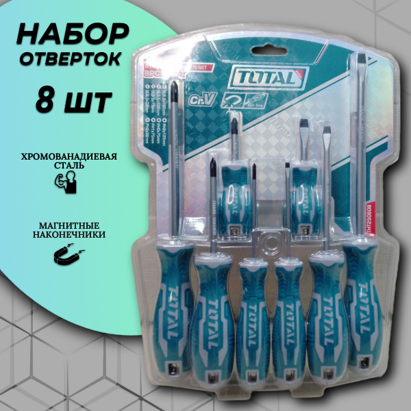 Набор отверток 8шт TOTAL, CR-V , THT250608