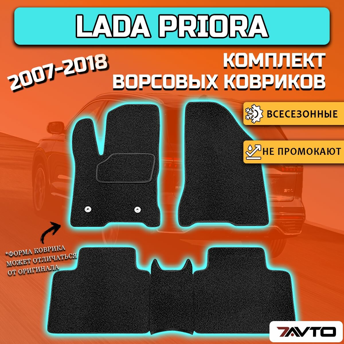 Комплект ворсовых ковриков ECO на Vaz Lada Priora 2170 / Ваз Лада Приора 2007-2018