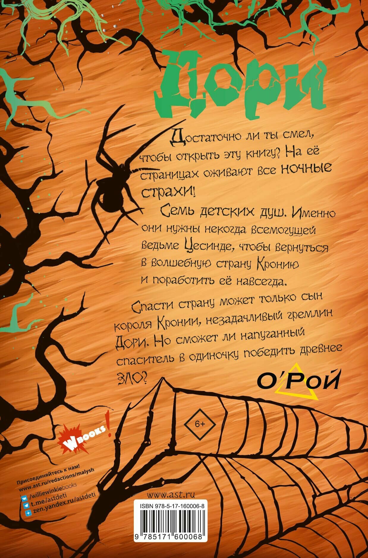 Дори. Заколдованный дуб (Рой Олег Юрьевич) - фото №12