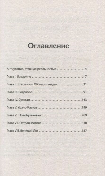 Эпоха мертворожденных. Антиутопия, ставшая реальностью - фото №13