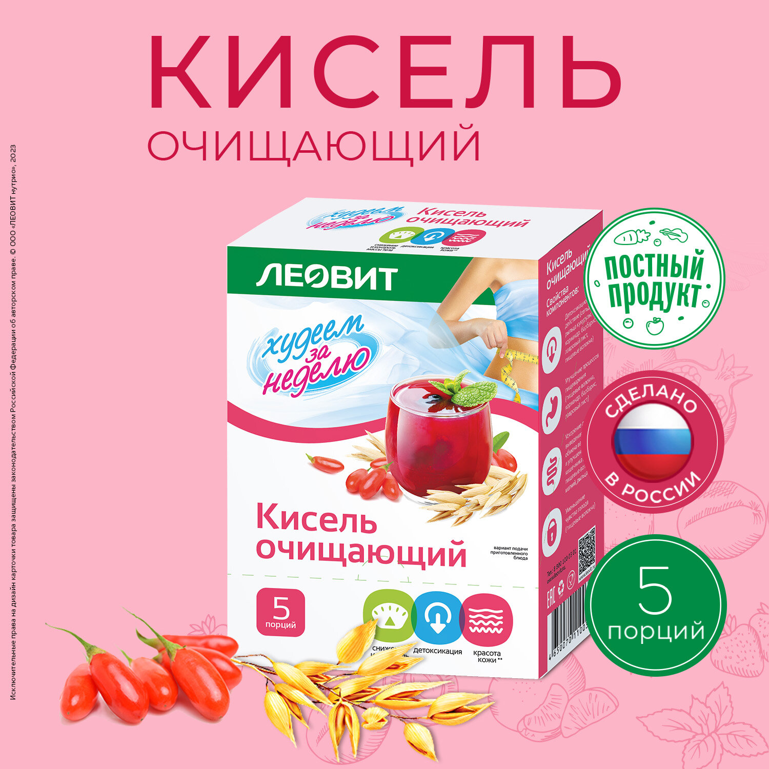 Леовит "Кисель очищающий", 5 пакетов по 20 г