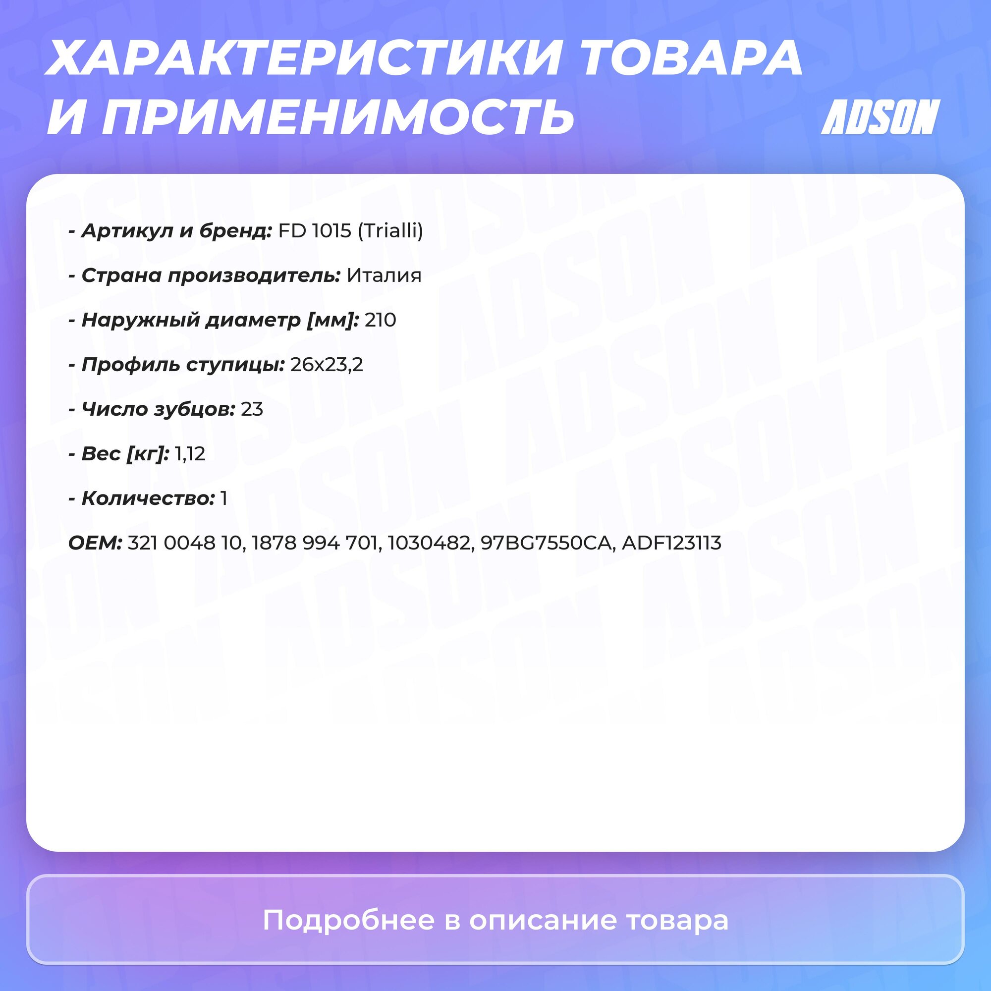 Диск сцепления ведомый для автомобилей Mondeo (96-) 1.6i/1.8i TRIALLI - фото №11