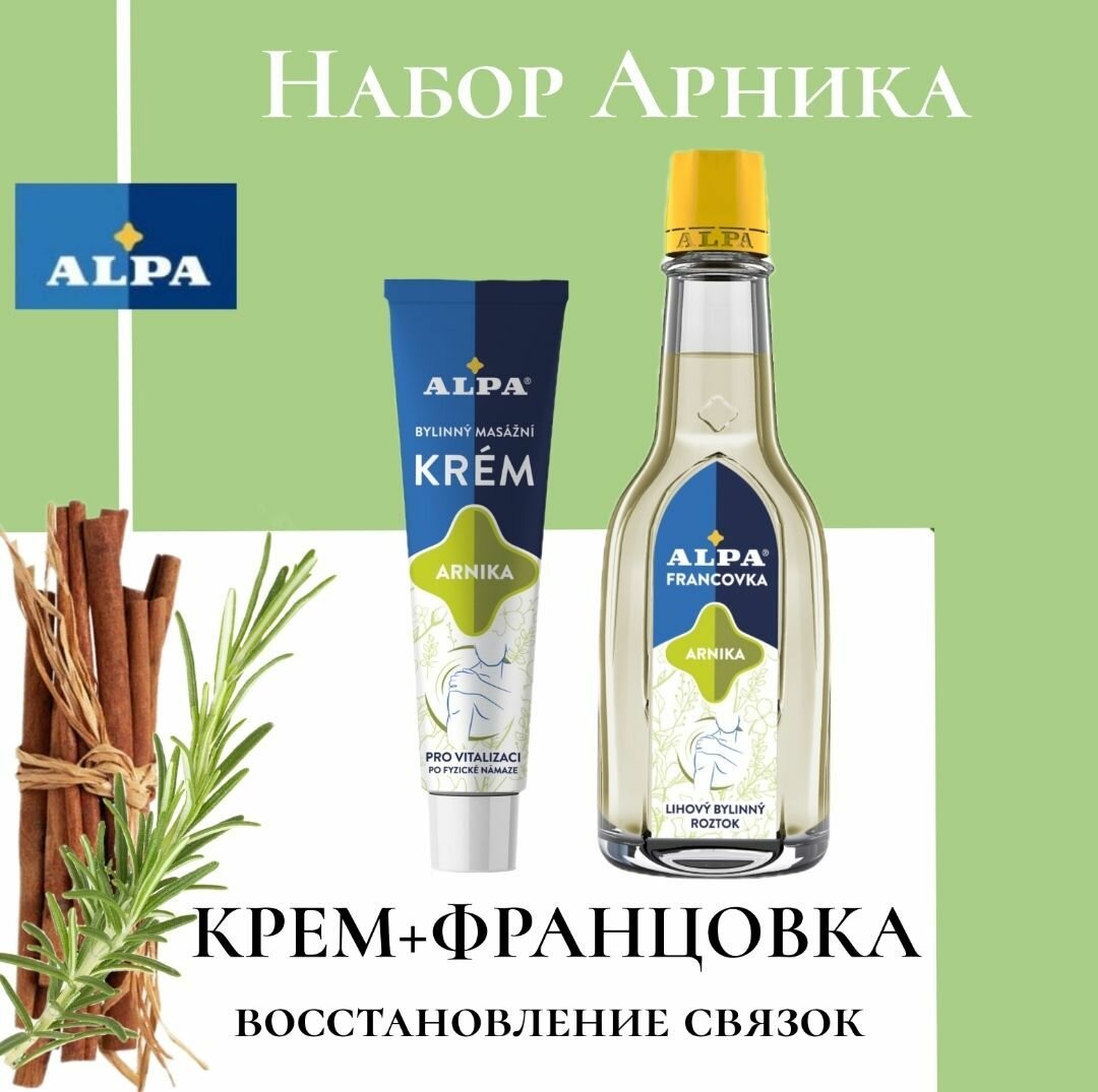 Набор Alpa Арника