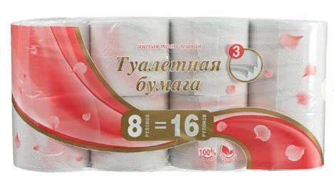 Туалетная бумага, 3 слоя, 8 рулонов