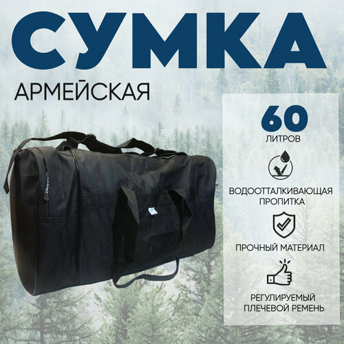 Сумка спортивная Universal, 60 л, 23х36х65 см, черный