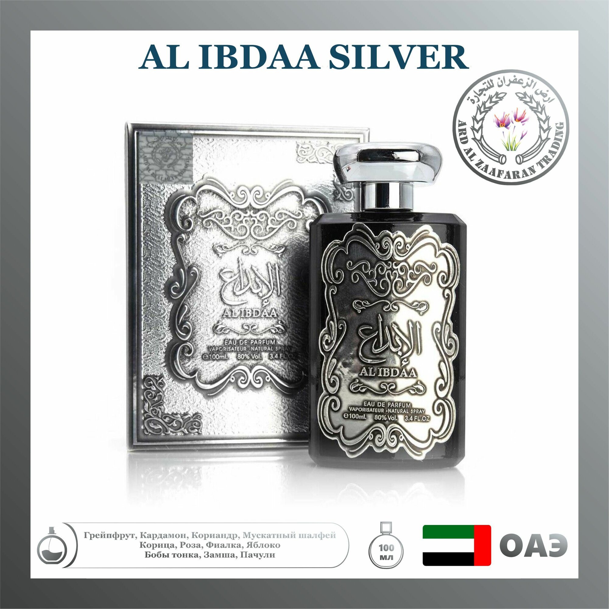 Парфюмерная вода Al Ibdaa Silver, Ard Al Zaafaran, 100 мл