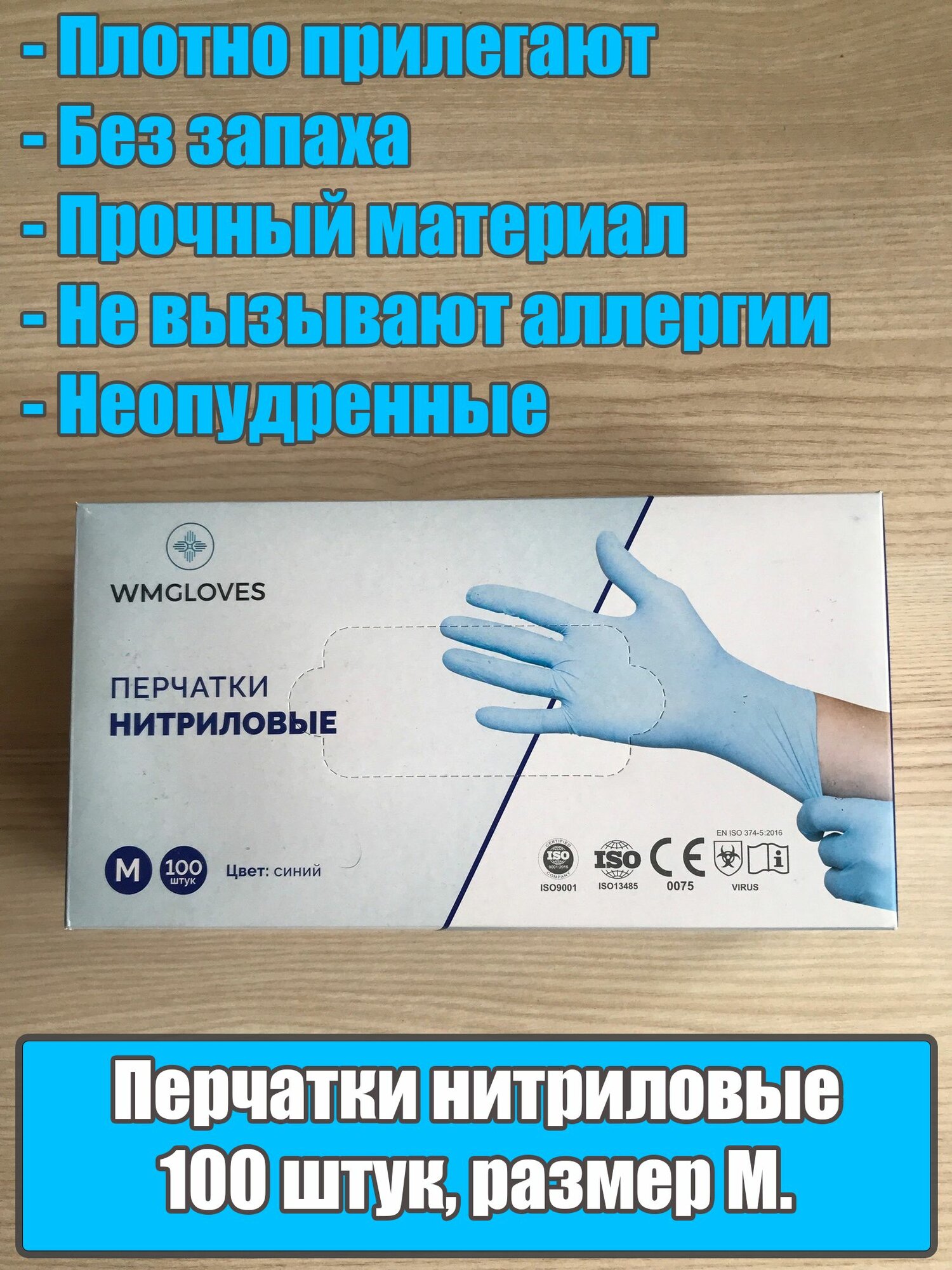 Перчатки Нитриловые одноразовые медицинские WMGLOVES, Голубые, M, 100 штук/50 пар, Неопудренные, Гипоаллергенные