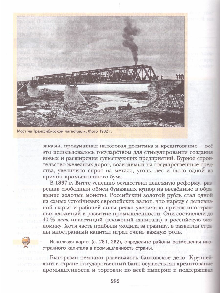 История России. 9 класс. Учебник - фото №5