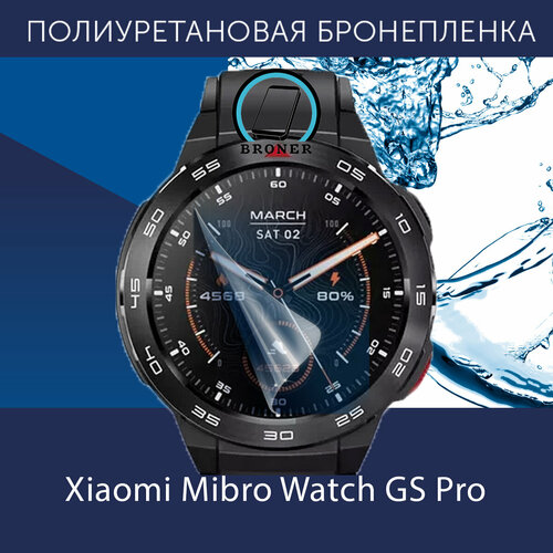 Полиуретановая бронепленка для смарт-часов Xiaomi Mibro Watch GS Pro /4 штуки / Защитная пленка до безеля / Глянцевая