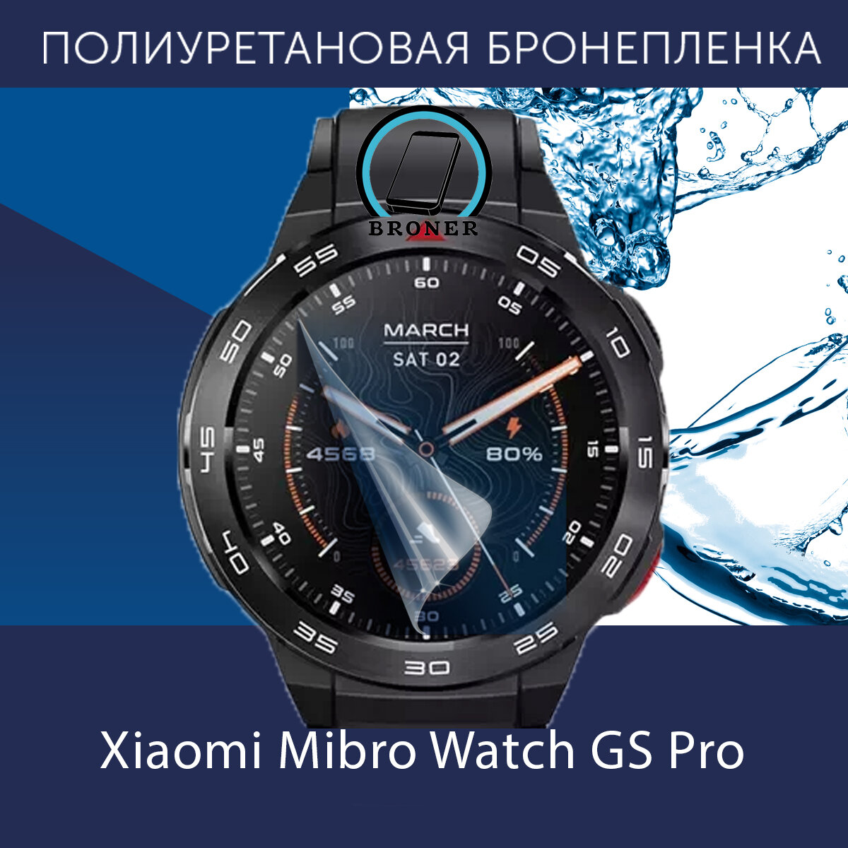 Полиуретановая бронепленка для смарт-часов Xiaomi Mibro Watch GS Pro / Защитная пленка до безеля / Глянцевая
