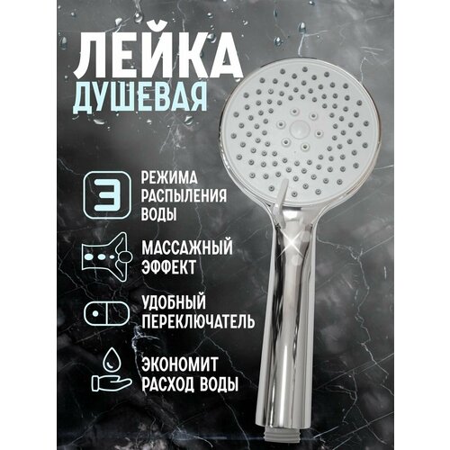 Массажная водосберегающая лейка для душа и ванны
