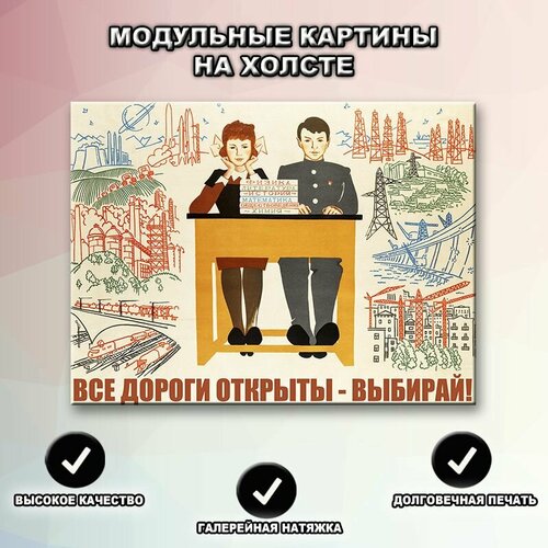 Картина патриотическое воспитание на стену на холсте Все дороги открыты-выбирай, Пространство интерьера, 3шт. 30х40