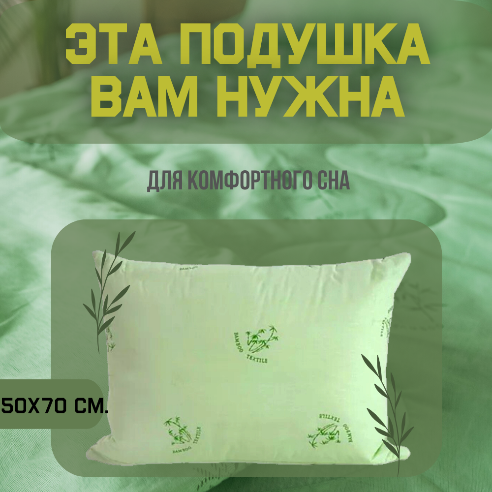 Подушка "Бамбук" 50х70 см