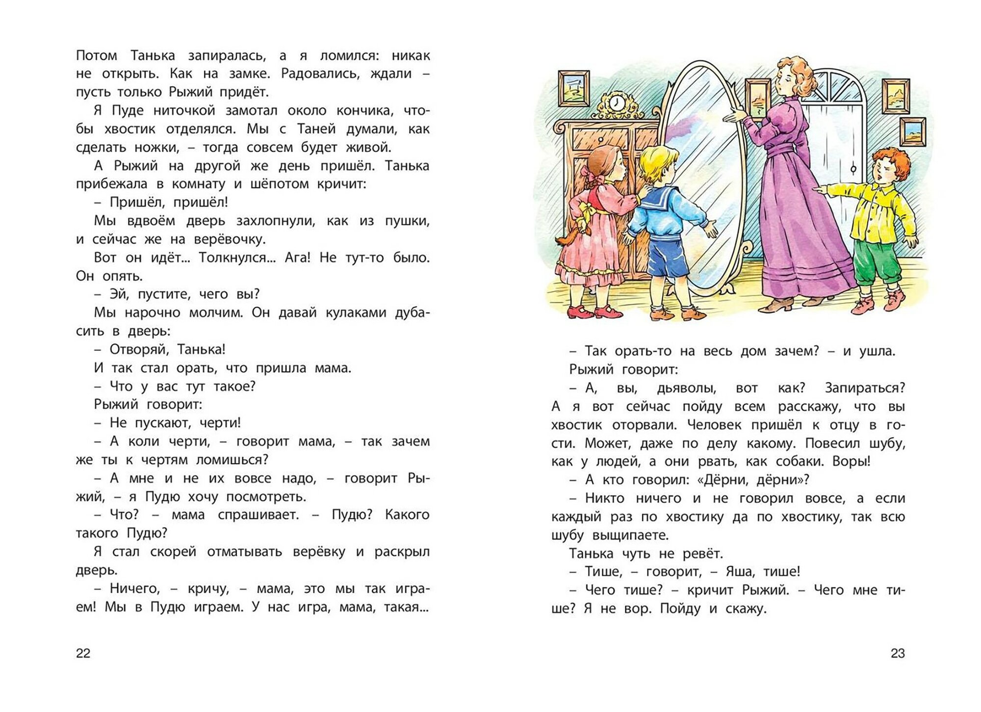Как я ловил человечков (Житков Борис Степанович) - фото №3