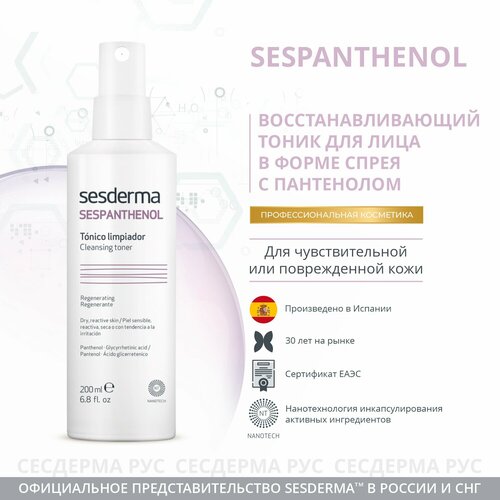 SesDerma Тоник Sespanthenol очищающий восстанавливающий, 200 мл