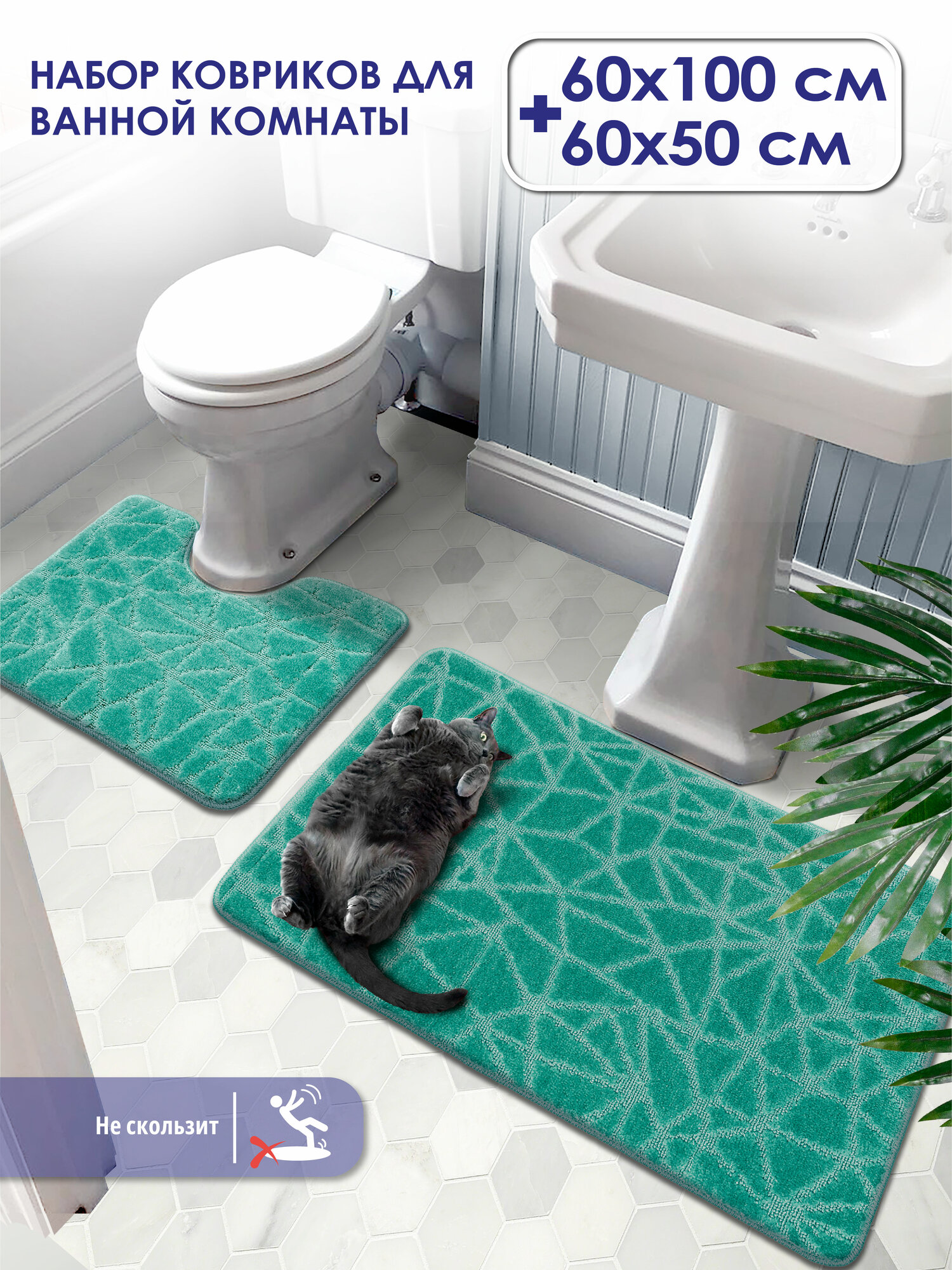 Комплект ковриков Shahintex PP 001 60x100+60x50 см для туалета