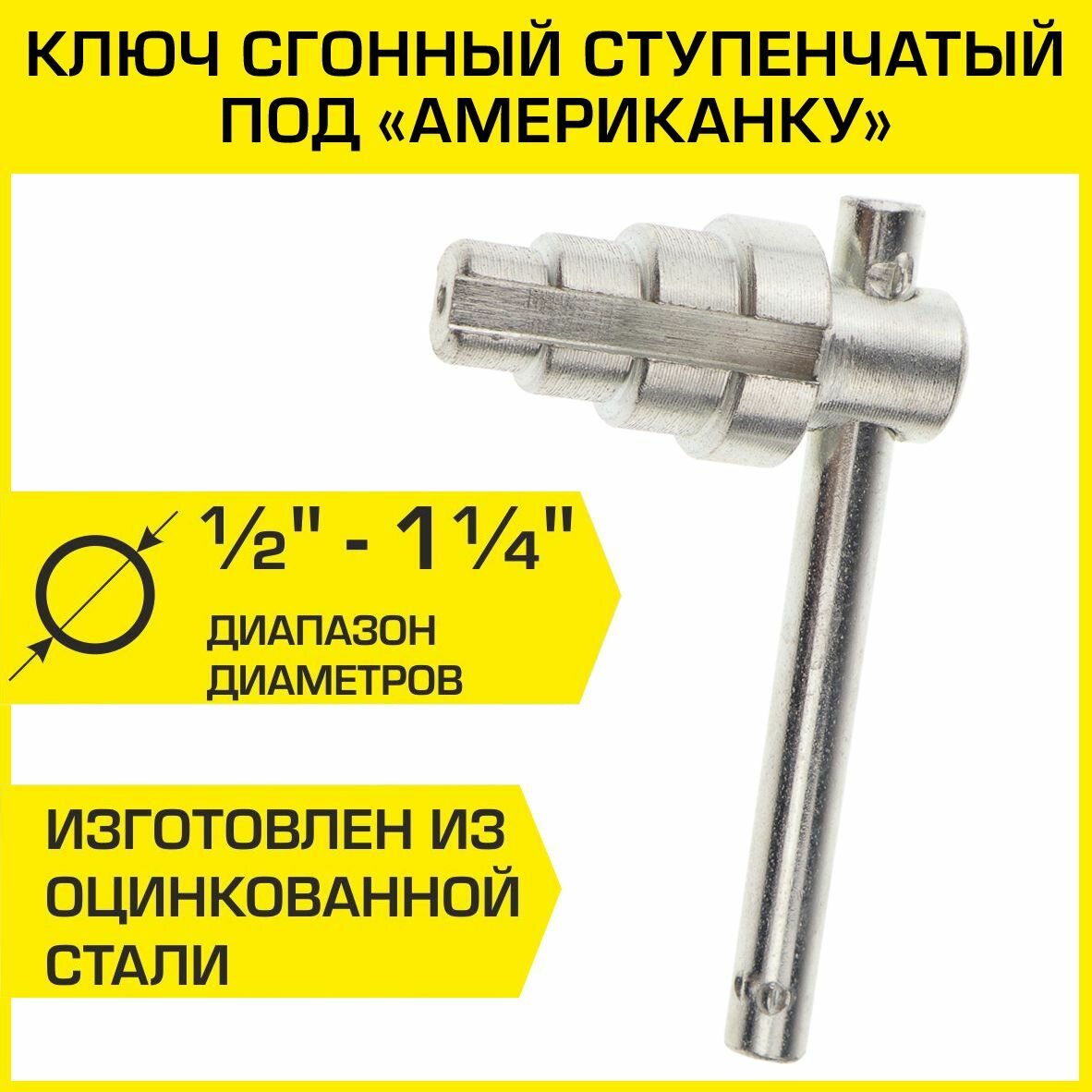 Ключ ступенчатый под американку 1/2" - 1 1/4" VALTEC под 4 диаметра / Инструмент сантехнический для монтажа разъемных резьбовых фитингов