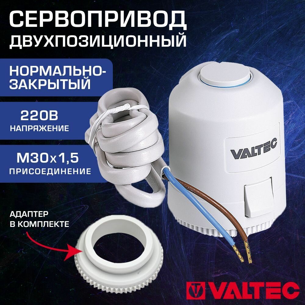 Электротермический клапан для радиатора Valtec 220V норм закрытый - фото №9