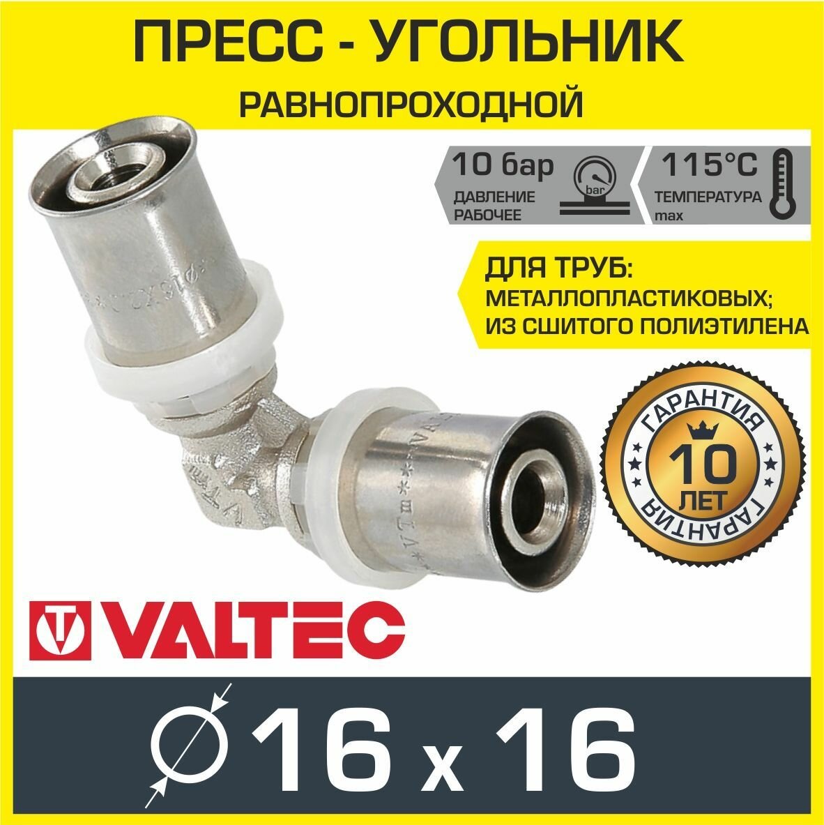 Пресс-угольник VALTEC 16 (20) 90 градусов арт. VTm.251. N.001616