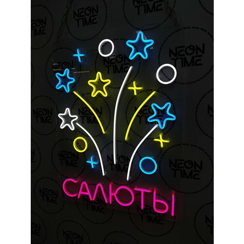 Неоновая вывеска на окно неоновая надпись салюты в магазин 64х48см 15000₽