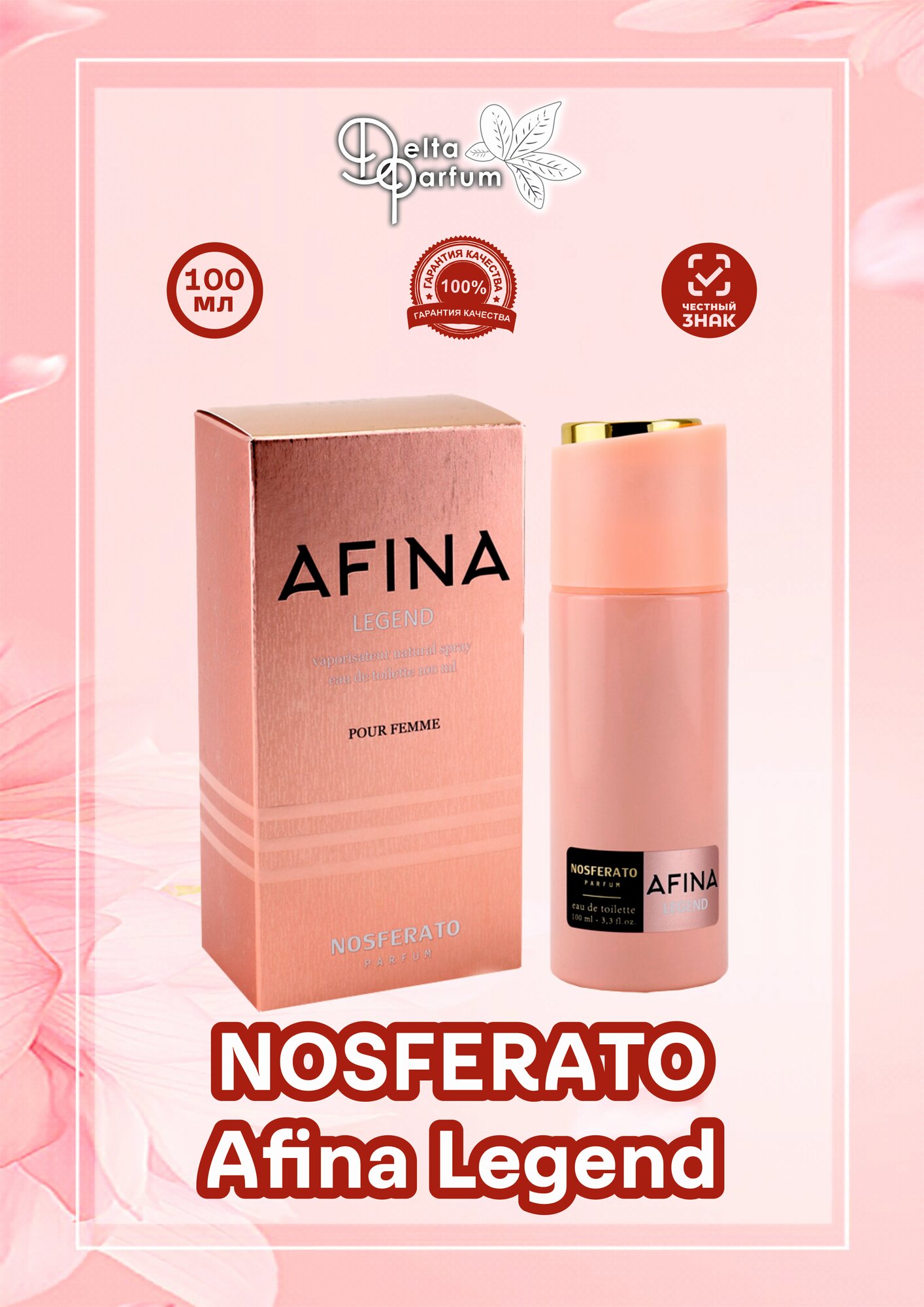 Туалетная вода Nosferato Afina Legend, 100 мл - фото №1